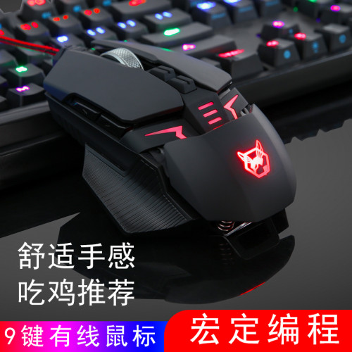 鋒悅A9遊戯滑鼠有線9鍵可編輯宏電競專用LOL 吃雞網吧電腦usb光電