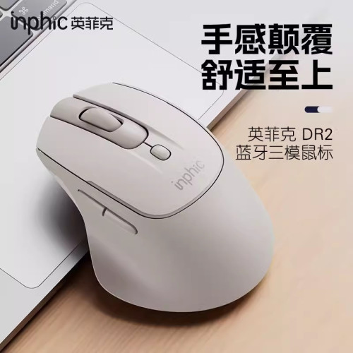 英菲克DR2無線藍牙滑鼠三模靜音充電筆電桌上型電腦辦公家用男女