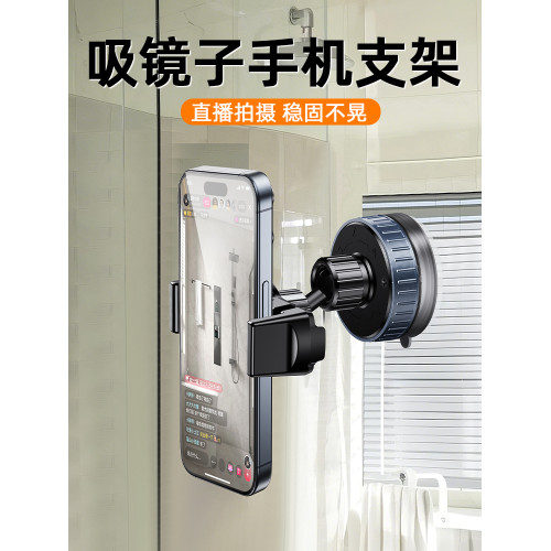 吸盤手機支架牆壁免打孔360度旋轉真空吸附牆面夾子磁吸廚房看拍攝牆上壁掛式固定神器放衛生間浴室鏡子貼牆