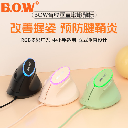 BOW有線人體工學滑鼠筆電桌上型電腦女生靜音垂直立式滑鼠帶背光