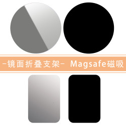 一拍即合卡包Magsafe磁吸手機支架啪嗒純鏡面女生鏡子折曡桌面