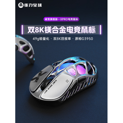 重力星球破繭Xpro無線滑鼠超輕量化鏤空遊戯電競專用三模藍牙辦公