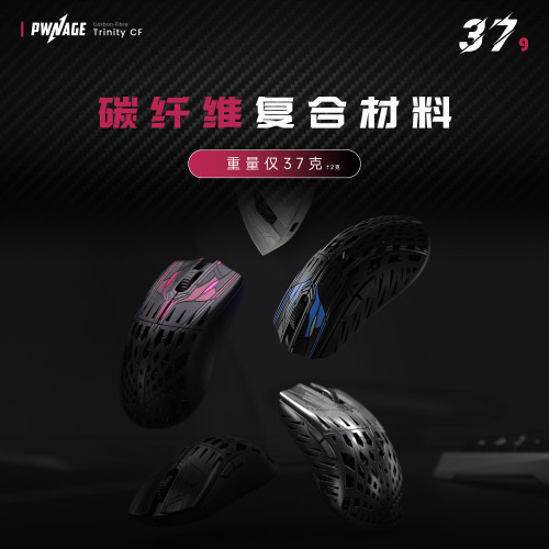 Pwnage Trinity CF碳纖維8K無線對稱滑鼠