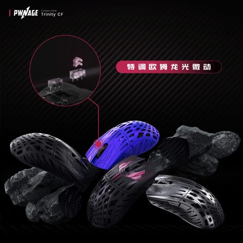 Pwnage Trinity CF碳纖維8K無線對稱滑鼠