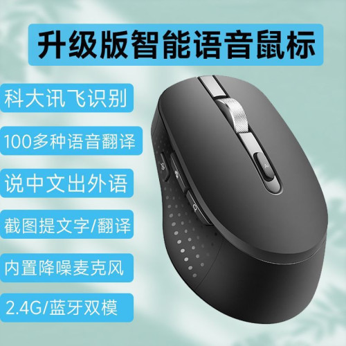 訊飛AI智能滑鼠語音打字無線藍牙滑鼠充電電腦辦公外語翻譯可充電