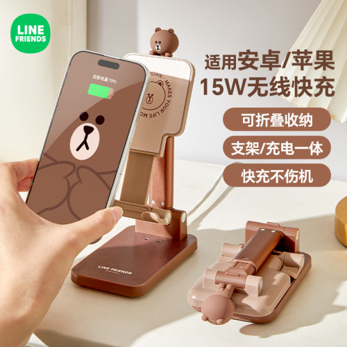 LINE FRIENDS桌面手機支架無線充電器快充萬能通用適用安卓蘋果