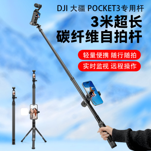 3米碳纖維超長桿適用DJI 大疆Pocket3口袋雲台相機延長桿沖浪滑雪騎行高空拍攝Vlog充電手柄自拍桿三腳架配件