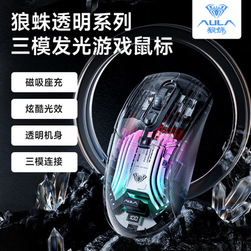 狼蛛SC630透明有線無線藍牙三模滑鼠遊戯電競電腦筆電RGB燈光