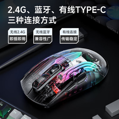 狼蛛SC630透明有線無線藍牙三模滑鼠遊戯電競電腦筆電RGB燈光