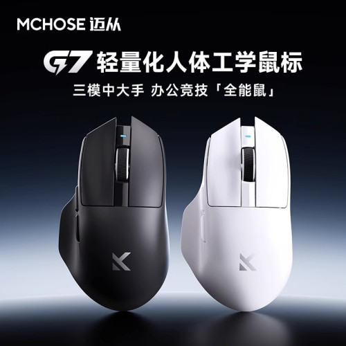 MCHOSE邁從G7 無線三模滑鼠電競遊戯電腦藍牙辦公輕量化右手滑鼠