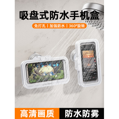 吸盤式浴室手機支架防水盒洗澡看電視追劇神器可觸控螢幕衛生間厠所放牆壁鏡子廚房玩掛牆上洗手間置物架子免打孔