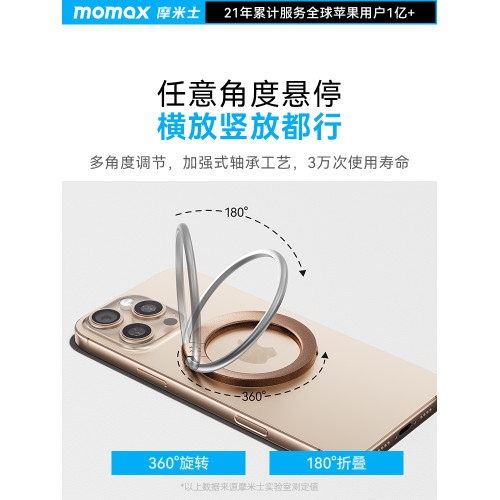 MOMAX摩米士磁吸手機支架指環扣可攜式可折曡旋轉超薄桌面支撐架指環支架背貼殼2025新款適用蘋果iphone16華爲