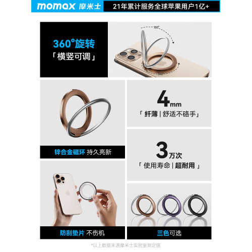 MOMAX摩米士磁吸手機支架指環扣可攜式可折曡旋轉超薄桌面支撐架指環支架背貼殼2025新款適用蘋果iphone16華爲