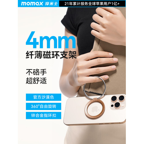 MOMAX摩米士磁吸手機支架指環扣可攜式可折曡旋轉超薄桌面支撐架指環支架背貼殼2025新款適用蘋果iphone16華爲