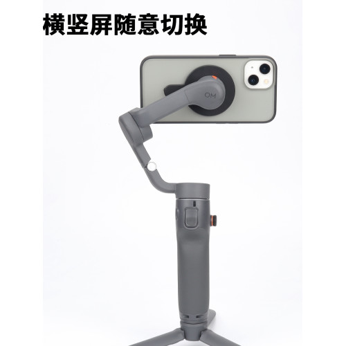 適用大疆磁吸手機夾OM4 OM5 OM6替換夾子Osmo Mobile手持雲台穩定器MagSafe手機磁吸模塊SE磁吸配件
