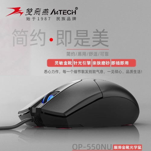 雙飛燕OP-550NU有線滑鼠筆電桌上型電腦辦公家用可攜式滑鼠USB接口