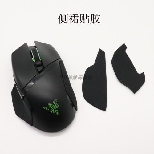 適用於雷蛇Razer巴塞利斯蛇終極版V2X極速版滑鼠側裙貼紙滑鼠貼皮