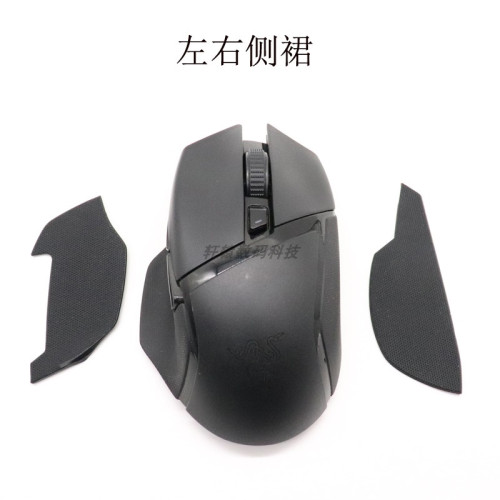 適用於雷蛇Razer巴塞利斯蛇終極版V2X極速版滑鼠側裙貼紙滑鼠貼皮