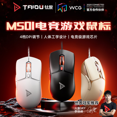 鈦度MS01遊戯滑鼠有線電腦電競瓦羅蘭特辦公設計筆電桌上型鍵鼠