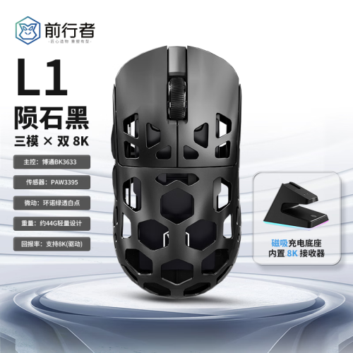前行者L1Pro鎂合金滑鼠輕量化鏤空電競遊戯滑鼠無線藍牙三模