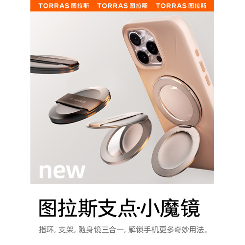 圖拉斯適用手機支架磁吸2025新款桌面背貼專用配件可攜式通用magsafe指環扣多功能高級折曡360度旋轉戶外穩固