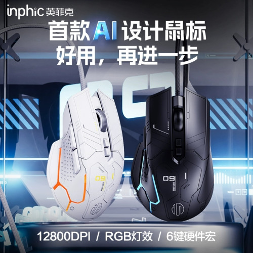 英菲克PG9有線滑鼠電競遊戯專用輕量化RGB機械吃雞宏編程電腦辦公