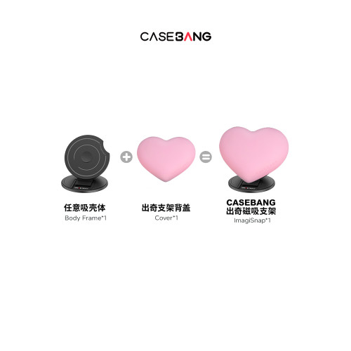 CASEBANGx心動系列可拆卸任意吸立體大愛心粉色出奇磁吸手機支架
