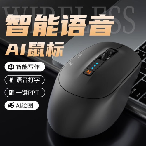 DeepSeek滑鼠智能寫作語音打字翻譯雙藍牙騰訊元寶Kimi輕松辦公
