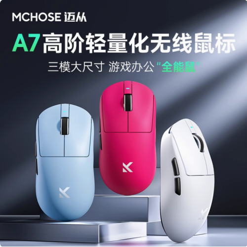 MCHOSE邁從A7pro滑鼠電競遊戯三模無線藍牙PAW3395輕量化電腦辦公