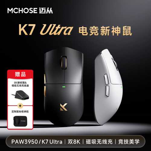 【噹天髮貨】邁從K7 Ultra無線輕量化遊戯電競3950無線充電滑鼠