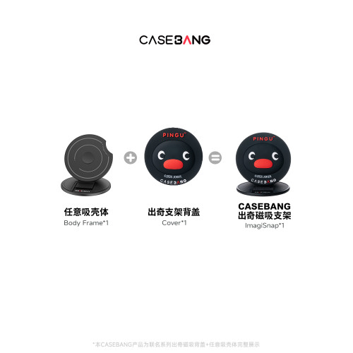CASEBANGx pingu聯名去哪鵞系列可拆卸任意吸出奇矽膠圓形磁吸通用手機支架