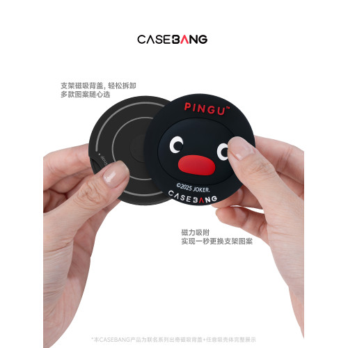 CASEBANGx pingu聯名去哪鵞系列可拆卸任意吸出奇矽膠圓形磁吸通用手機支架