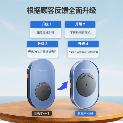 鹿爲vaydeer 滑鼠自動移動器  滑動抖動電腦防休眠機械款摸魚神器