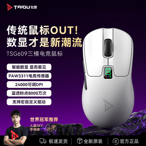 鈦度TSG609三模無線滑鼠2.4G輕量化遊戯電競電腦桌上型超輕桌面鍵鼠