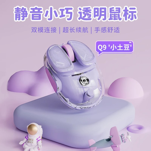 前行者Q9小土豆滑鼠無線藍牙靜音女生小手電腦透明可愛高顔值充電