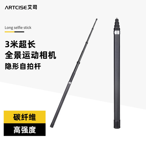 艾司隱形自拍桿3米超長碳纖維適用影石Insta360X5大疆Osmo360相機