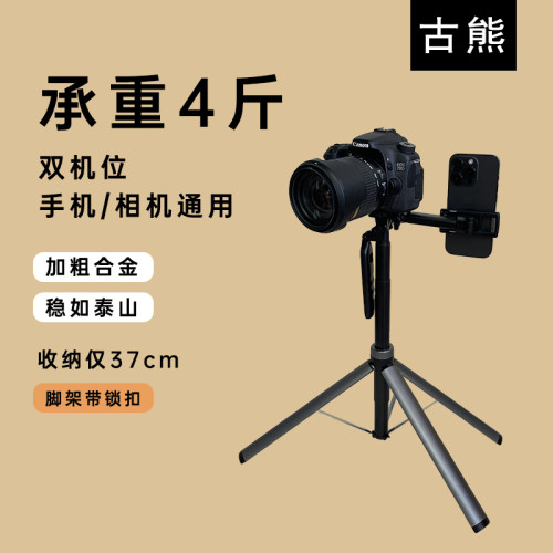 【古熊】支架Z97同款三機位X70多功能手機三腳架拍照自拍桿旗艦店
