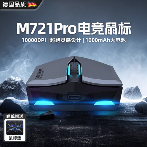德國M721Pro無線遊戯滑鼠有線雙模長續航辦公電競RGB遊戯滑鼠電腦