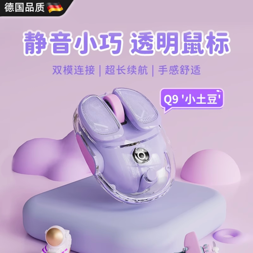 德國Q9小土豆滑鼠無線藍牙女生靜音透明可愛高顔值小手電腦充電