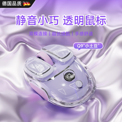 德國Q9小土豆滑鼠無線藍牙女生靜音透明可愛高顔值小手電腦充電