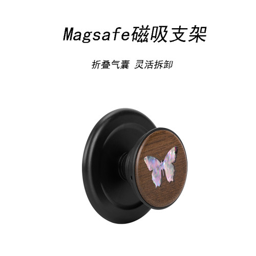 木質磁吸氣囊手機支架胡桃木可攜式可拆卸小衆款貝殼蝴蝶折曡支架
