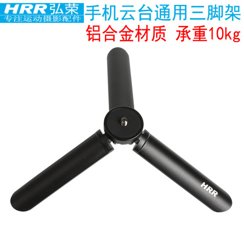 弘榮 迷你桌面金屬三腳架適用於大疆dji OM4/5/6手機雲台osmo mobile 7P手持穩定器配件智雲飛宇支撐底座支架