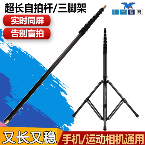 5/10/20米超長自拍桿加高三腳架運動相機伸縮拍攝加長桿手機支架