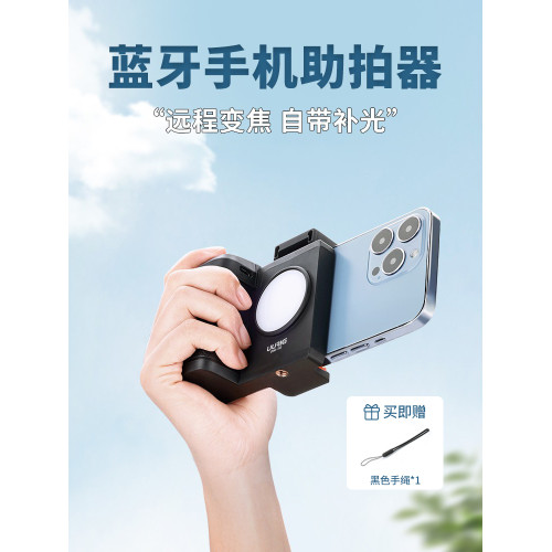 uurig優瑞格PH-10手機藍牙助拍器變焦2025新款無線遙控輔助拍照手柄穩定器多功能自拍補光燈攝影配件影片神器
