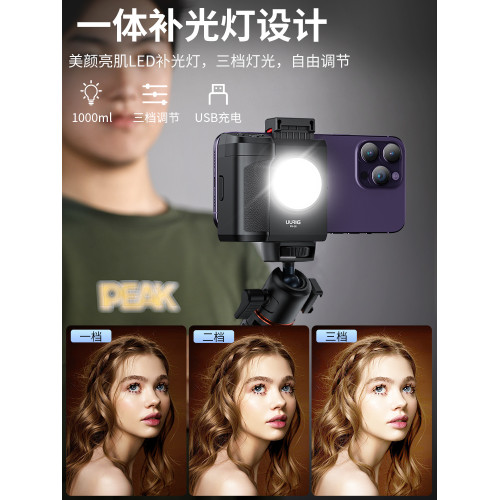 uurig優瑞格PH-10手機藍牙助拍器變焦2025新款無線遙控輔助拍照手柄穩定器多功能自拍補光燈攝影配件影片神器