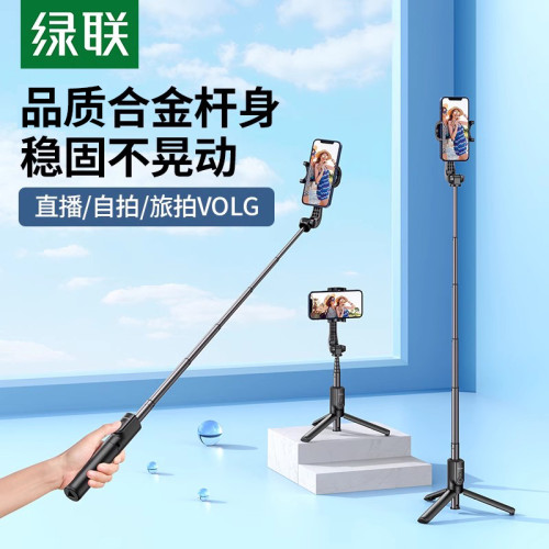 綠聯自拍桿藍牙自拍神器手持拍照防抖一體落地式三腳架迷你可攜式