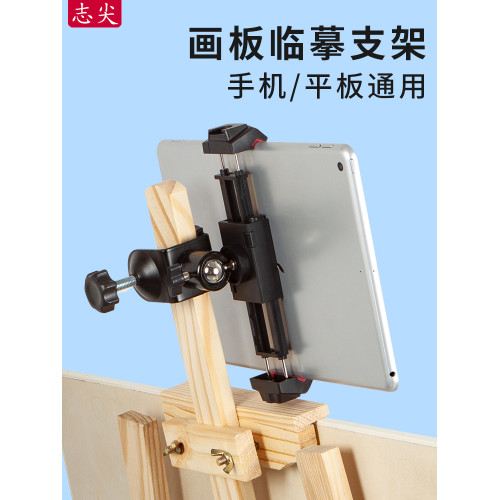 志尖平板夾美術生多功能擴展畫板ipad夾子平板手機支架桌面桌邊支撐架畫畫繪畫固定夾素描畫板支架美術生專用