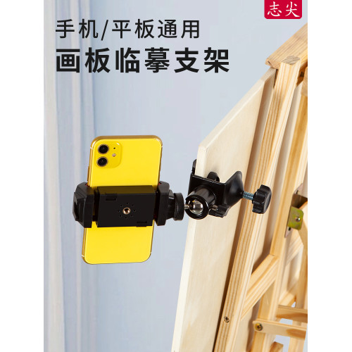 志尖平板夾美術生多功能擴展畫板ipad夾子平板手機支架桌面桌邊支撐架畫畫繪畫固定夾素描畫板支架美術生專用