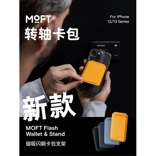 MOFT新款磁吸轉軸卡包適用於iPhone16/15/14/13系列Magsafe磁吸閃刷支架一體式多角度架立多功能手機支架卡包