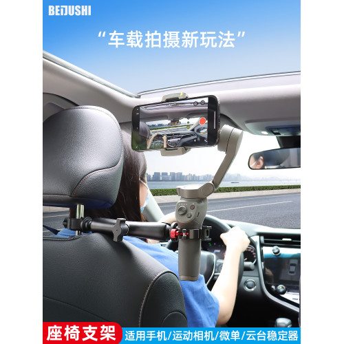 適用OM4SE OM5 OSMO2 3相機適用防抖雲台穩定器汽車座椅手機車內車用拍攝支架